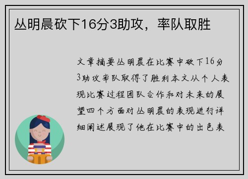 丛明晨砍下16分3助攻，率队取胜